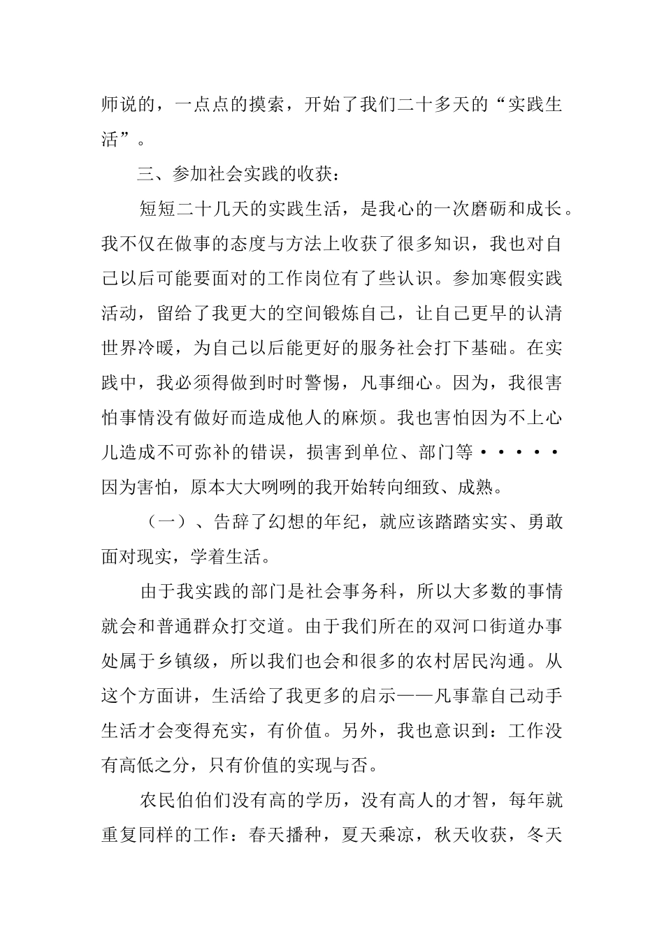 寒假参加社会实践心得体会范文_第3页