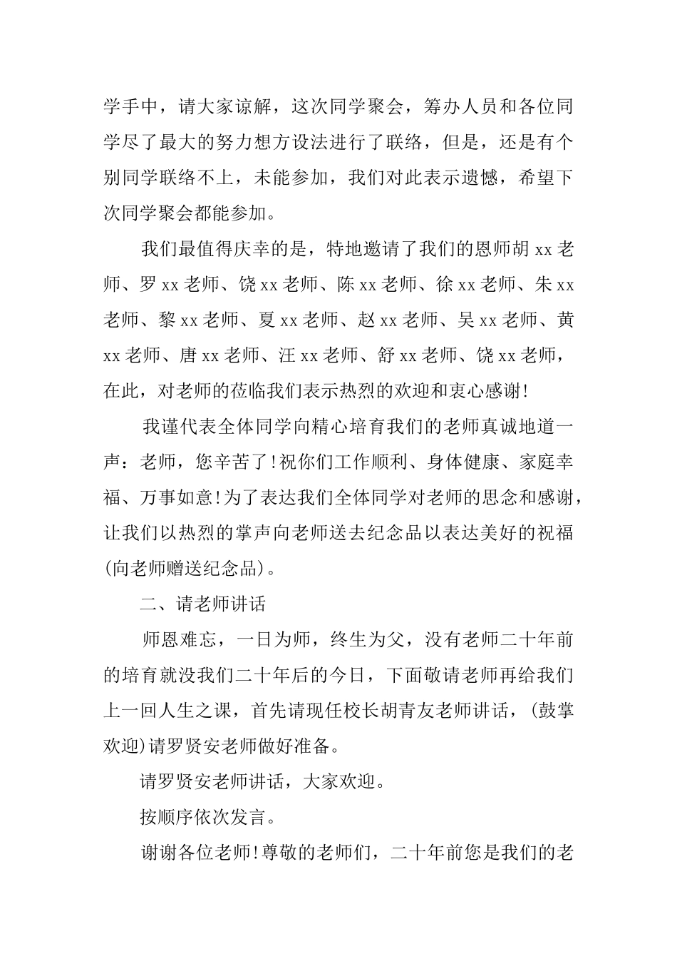 寒假同学聚会主持词_第2页