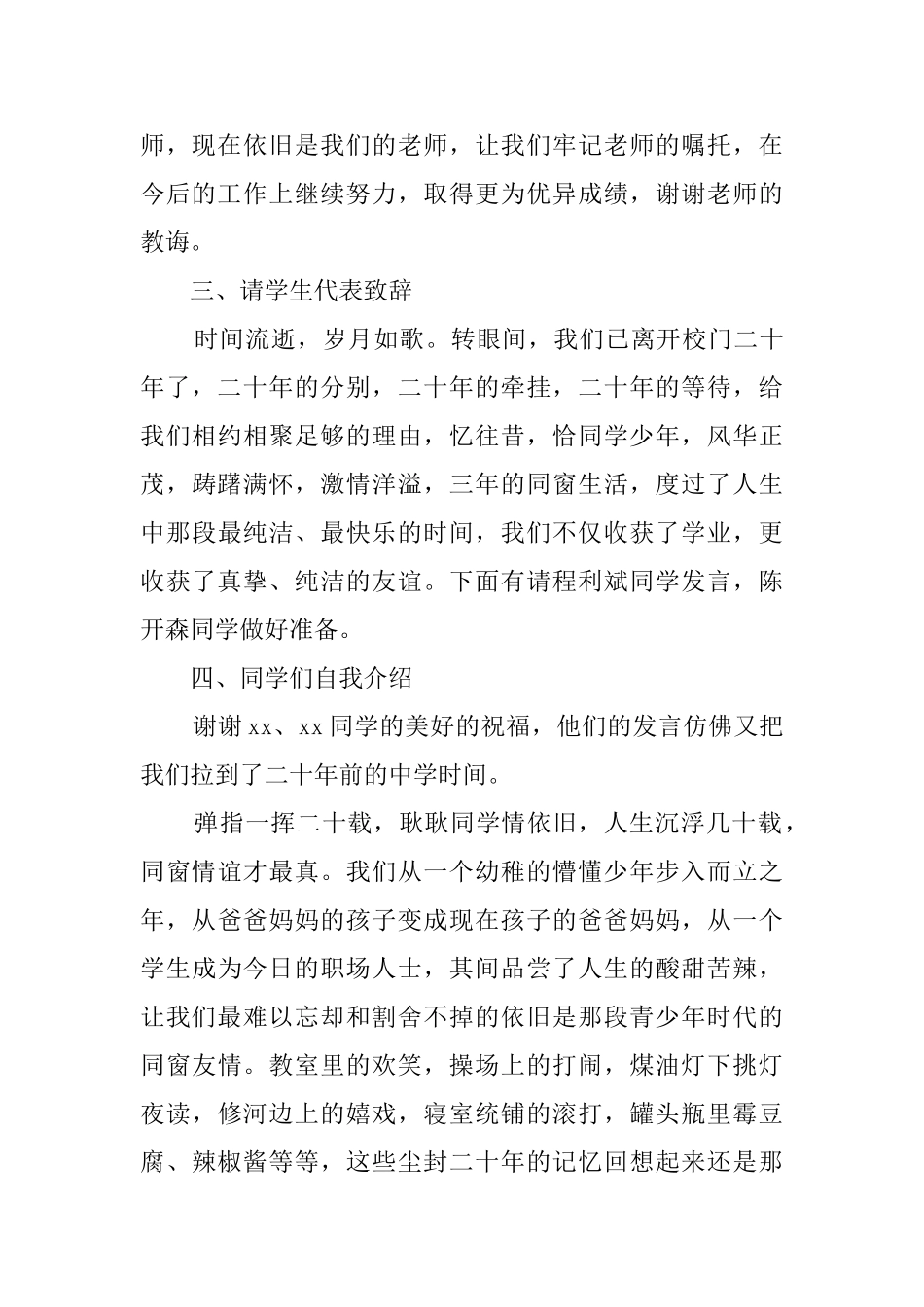 寒假同学聚会主持词_第3页
