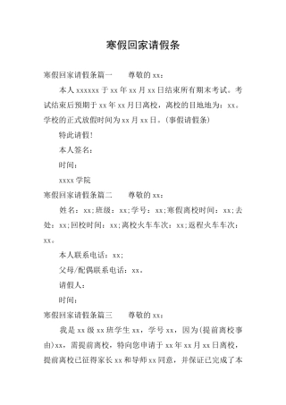 寒假回家请假条