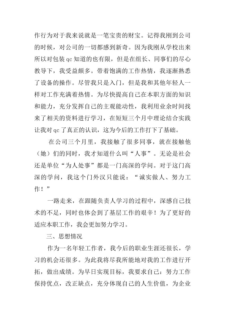 寒假大学生品质社会实践报告范文_第2页