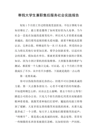 寒假大学生兼职售后服务社会实践报告