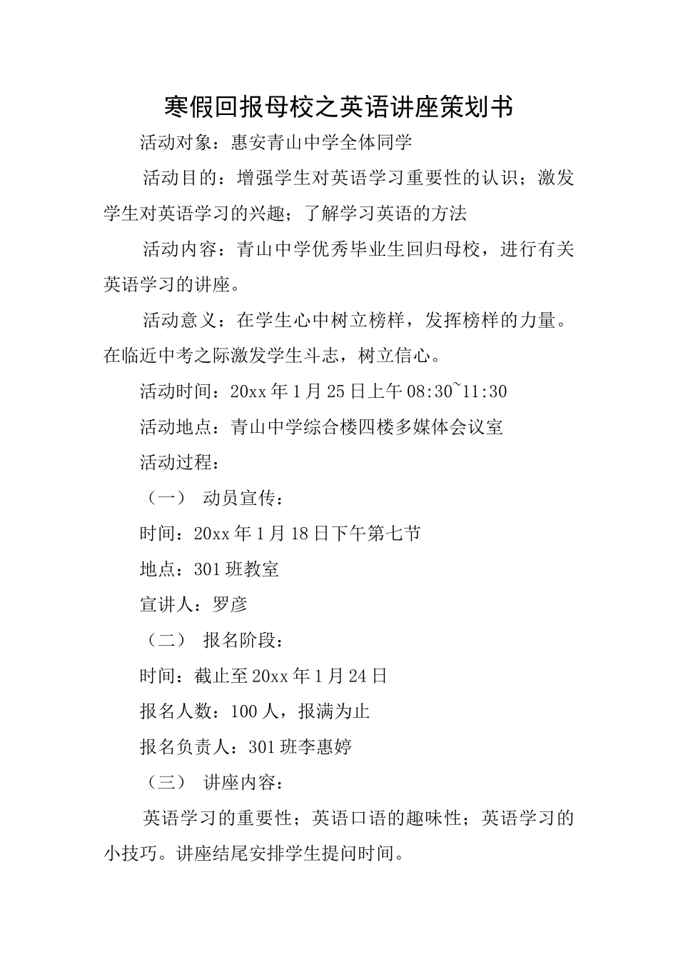寒假回报母校之英语讲座策划书_第1页
