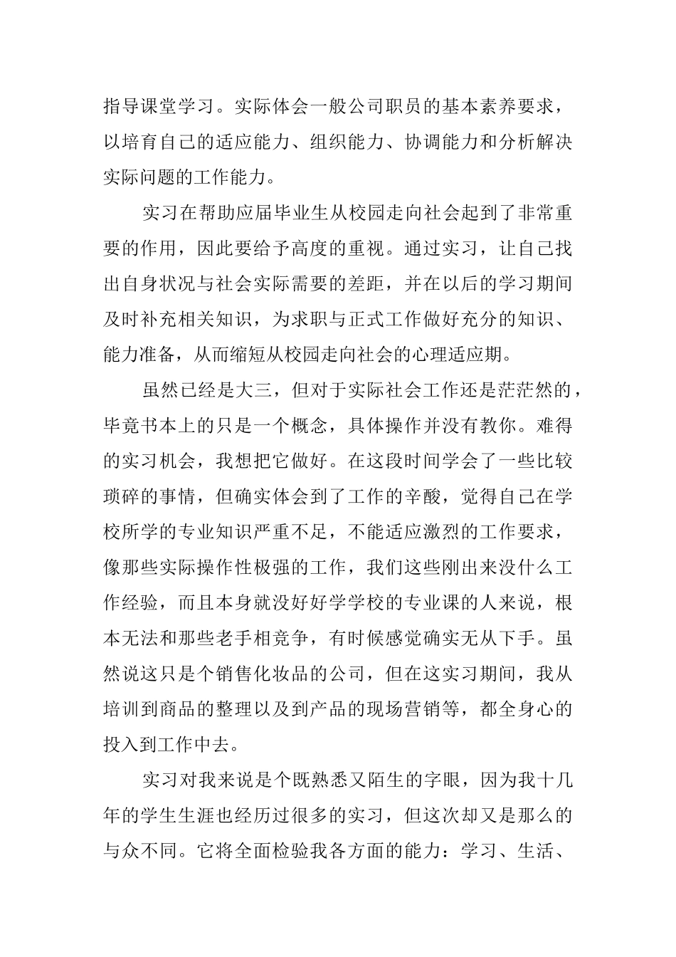 寒假大学生实习报告范文_第2页
