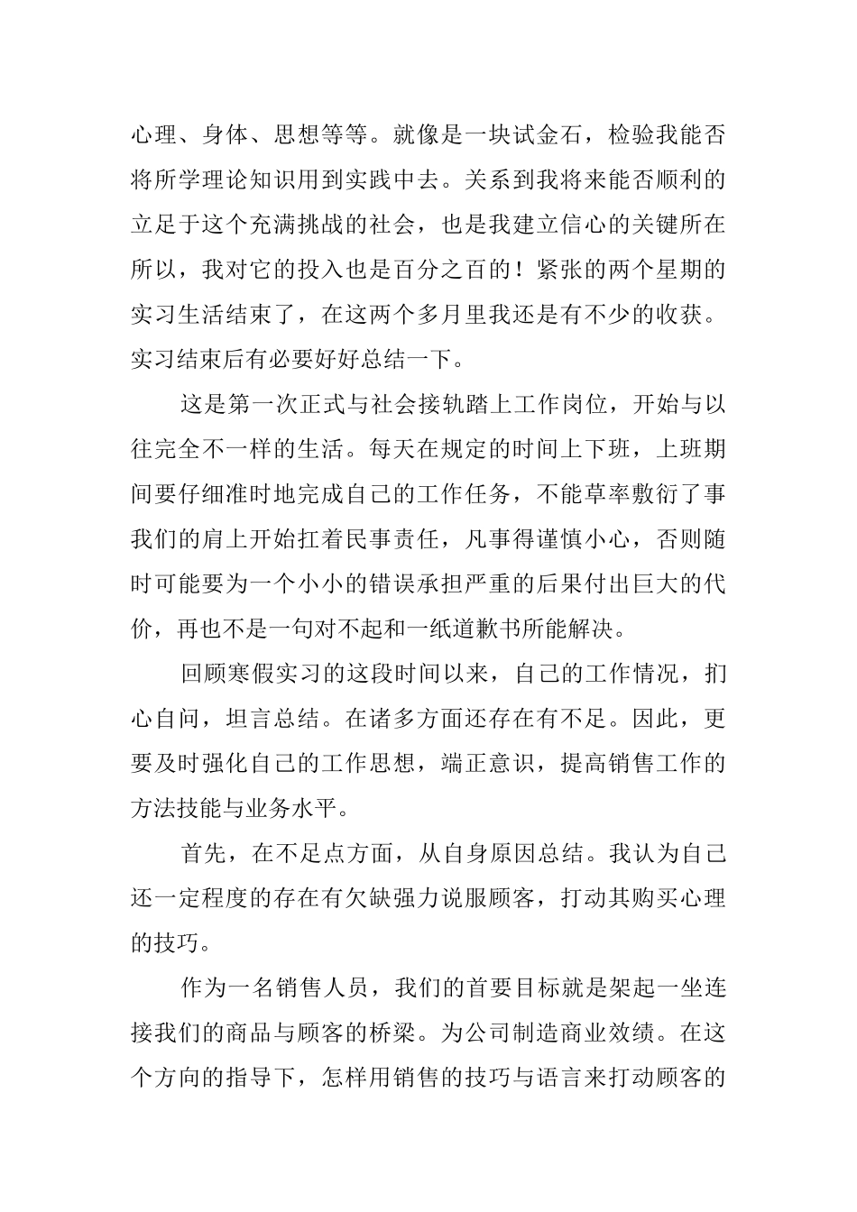 寒假大学生实习报告范文_第3页