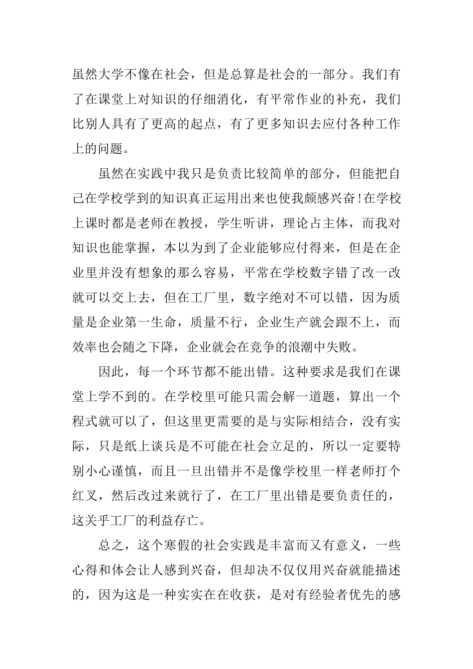 寒假大学生社会实践报告2025_第2页