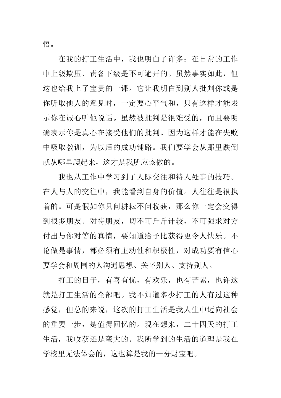 寒假大学生社会实践报告2025_第3页