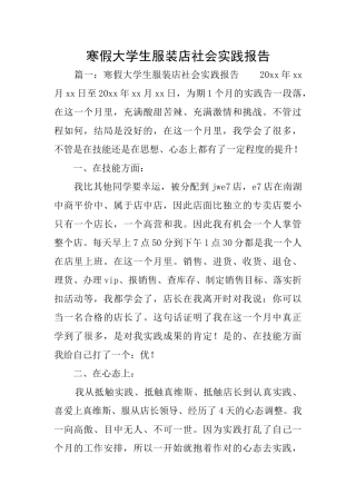 寒假大学生服装店社会实践报告