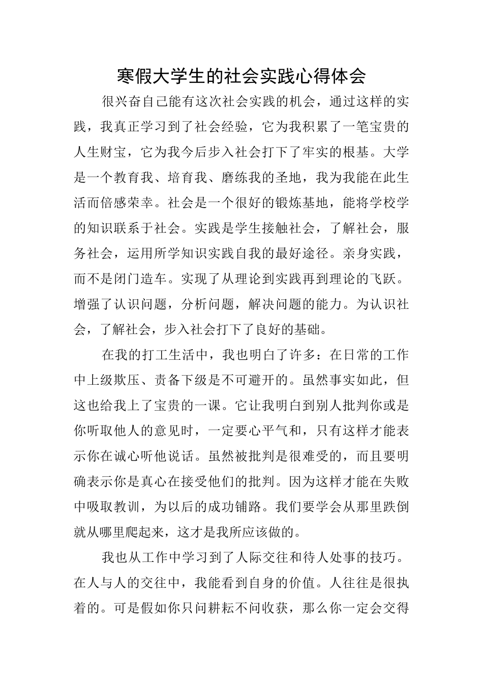 寒假大学生的社会实践心得体会_第1页
