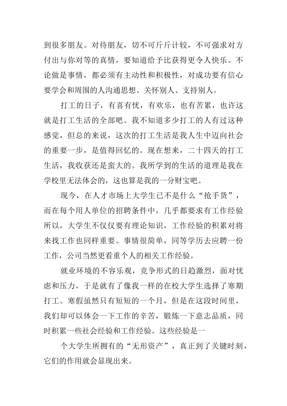 寒假大学生的社会实践心得体会_第2页