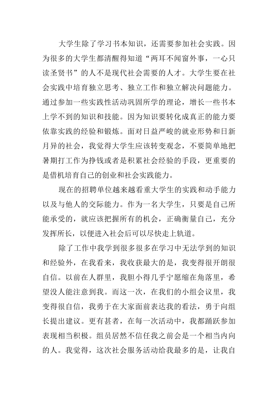 寒假大学生的社会实践心得体会_第3页