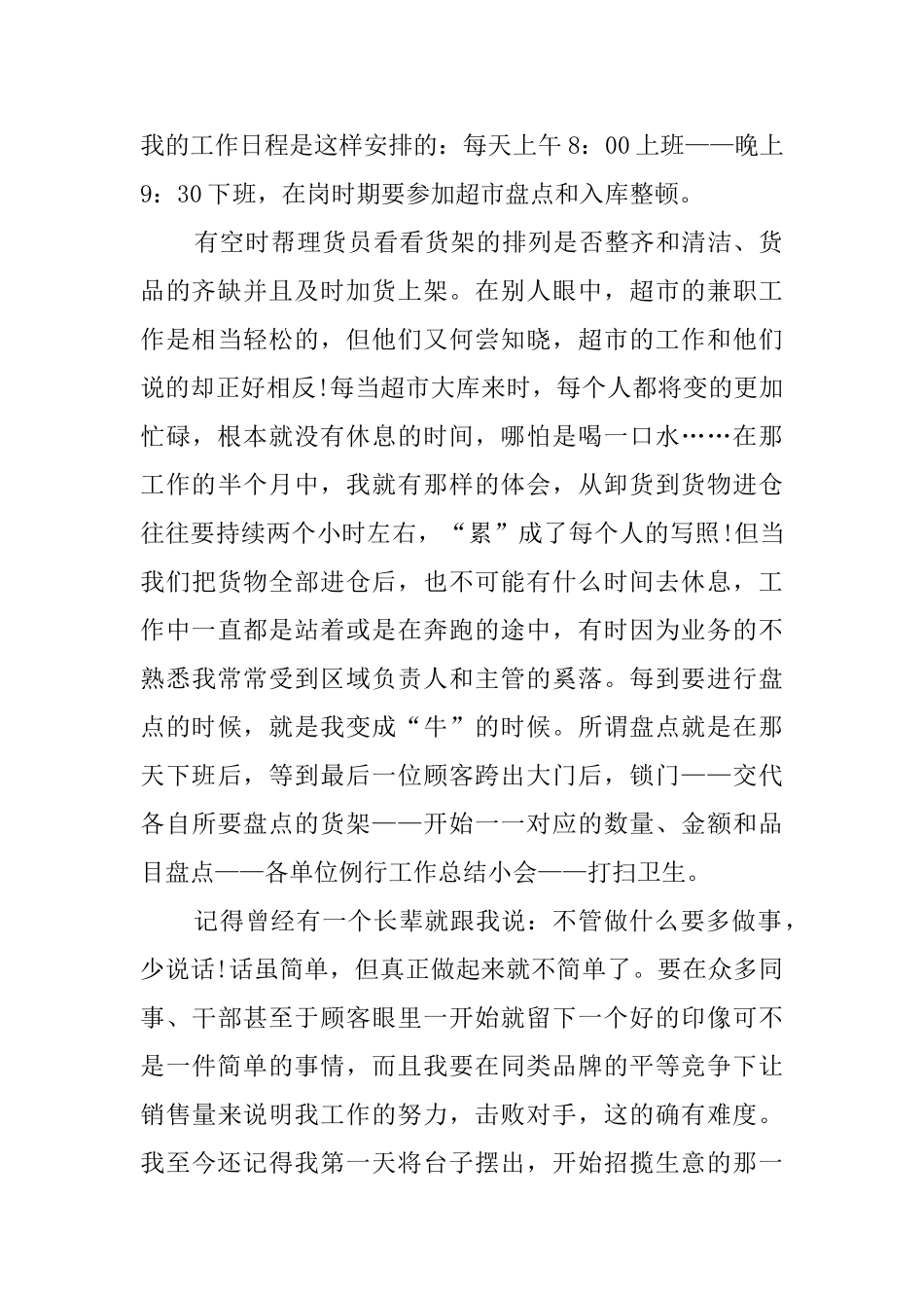寒假大二学生超市社会实践报告范文_第2页