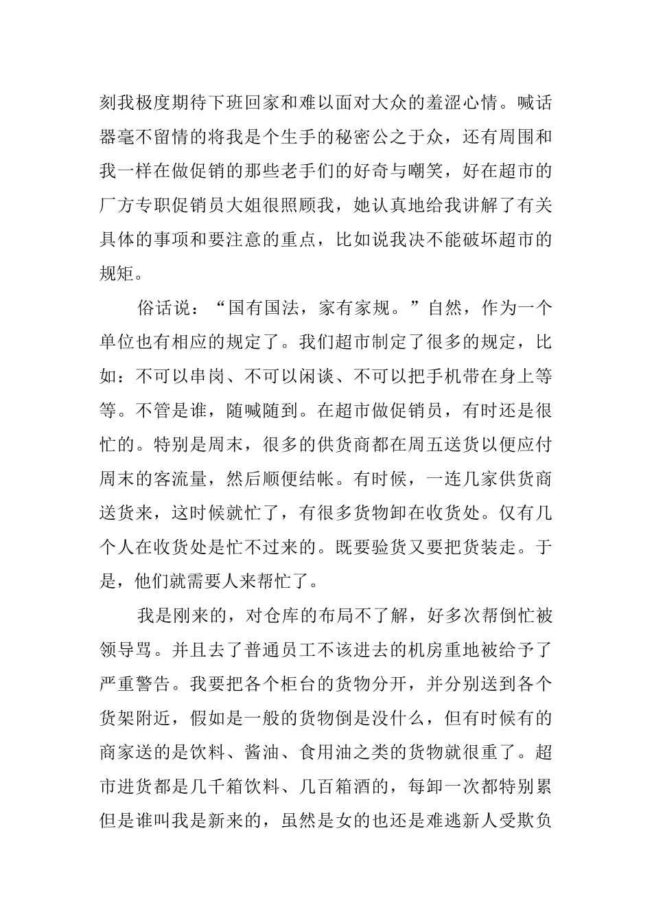 寒假大二学生超市社会实践报告范文_第3页
