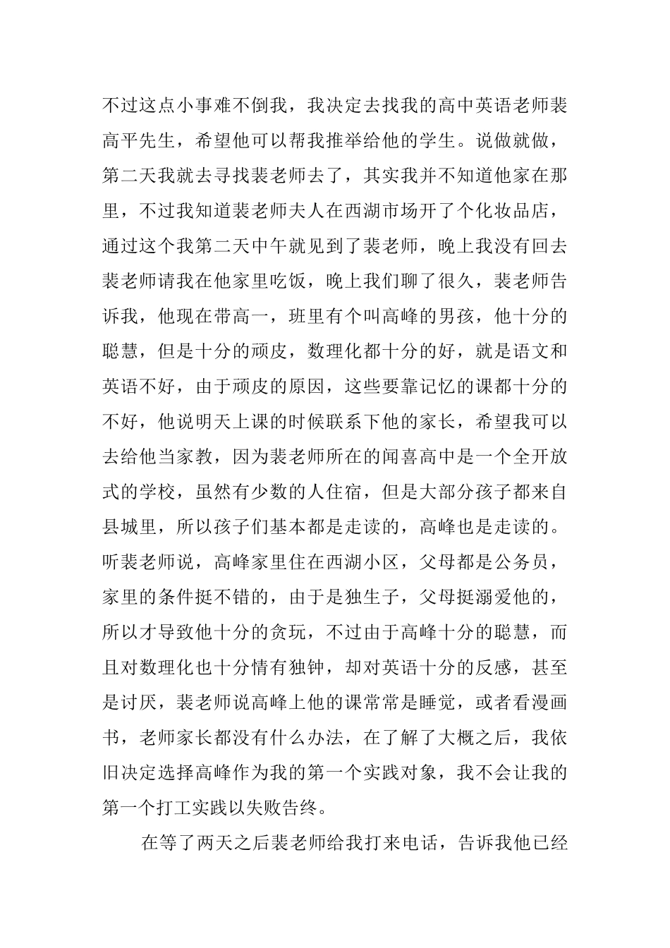 寒假大学生做家教的社会实践报告_第2页