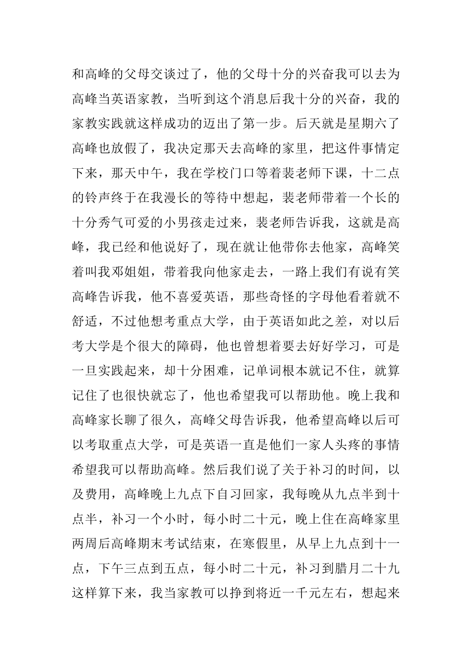 寒假大学生做家教的社会实践报告_第3页