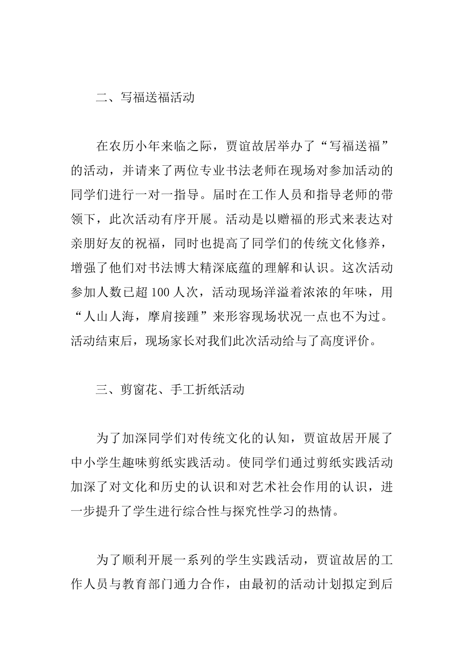 寒假学生实践活动总结_第2页