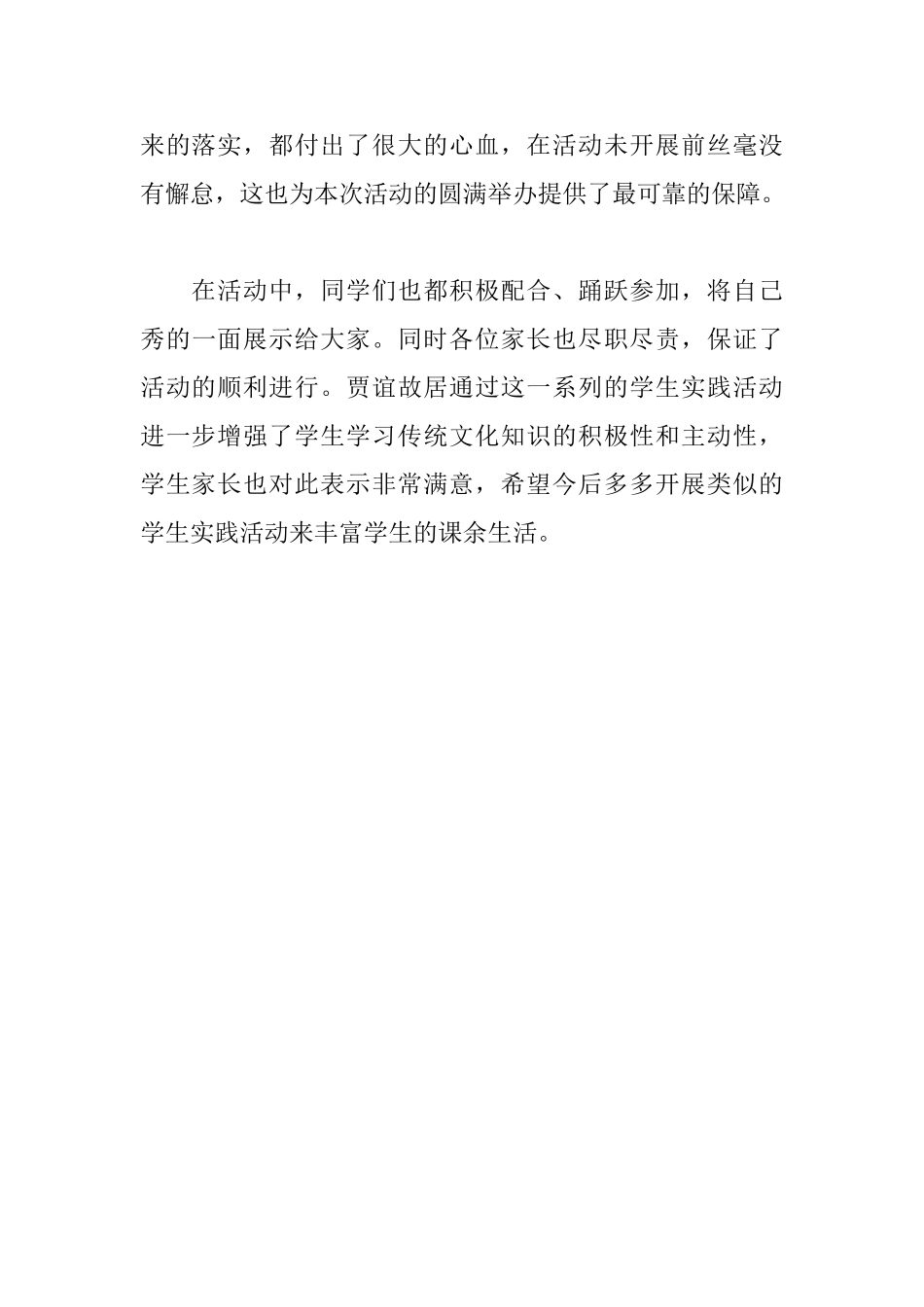 寒假学生实践活动总结_第3页