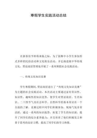 寒假学生实践活动总结