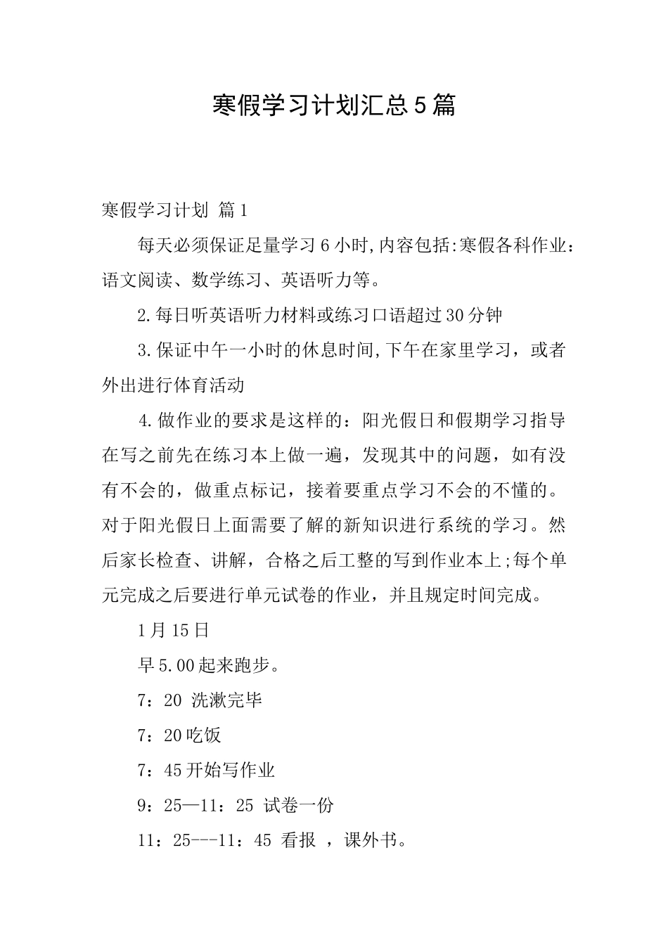 寒假学习计划汇总5篇_第1页