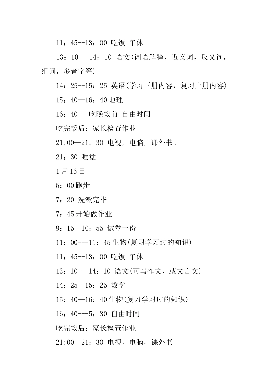 寒假学习计划汇总5篇_第2页