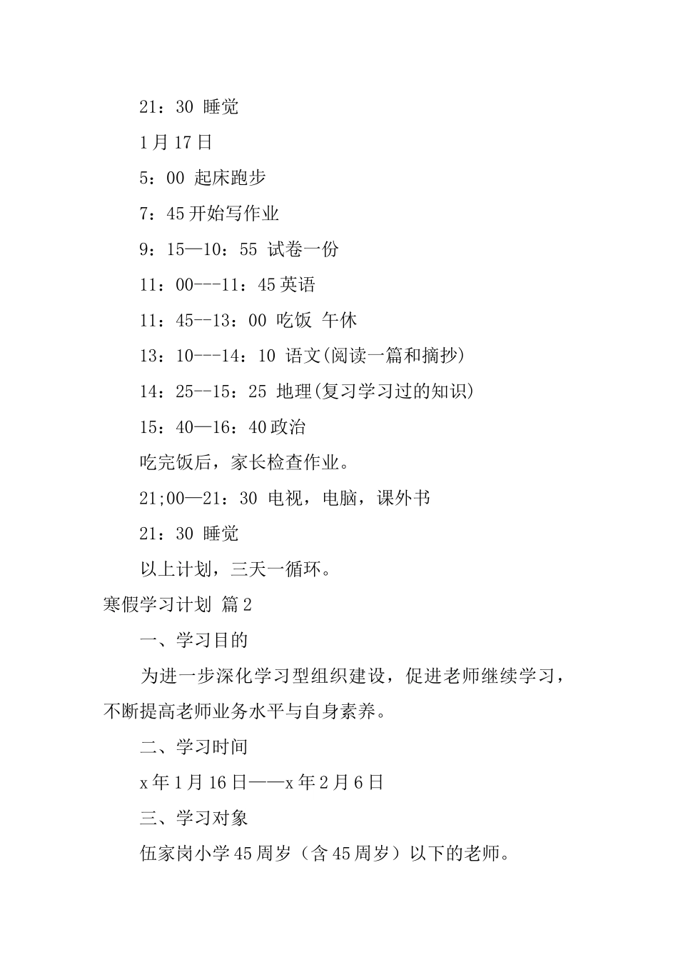 寒假学习计划汇总5篇_第3页