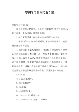 寒假学习计划汇总5篇