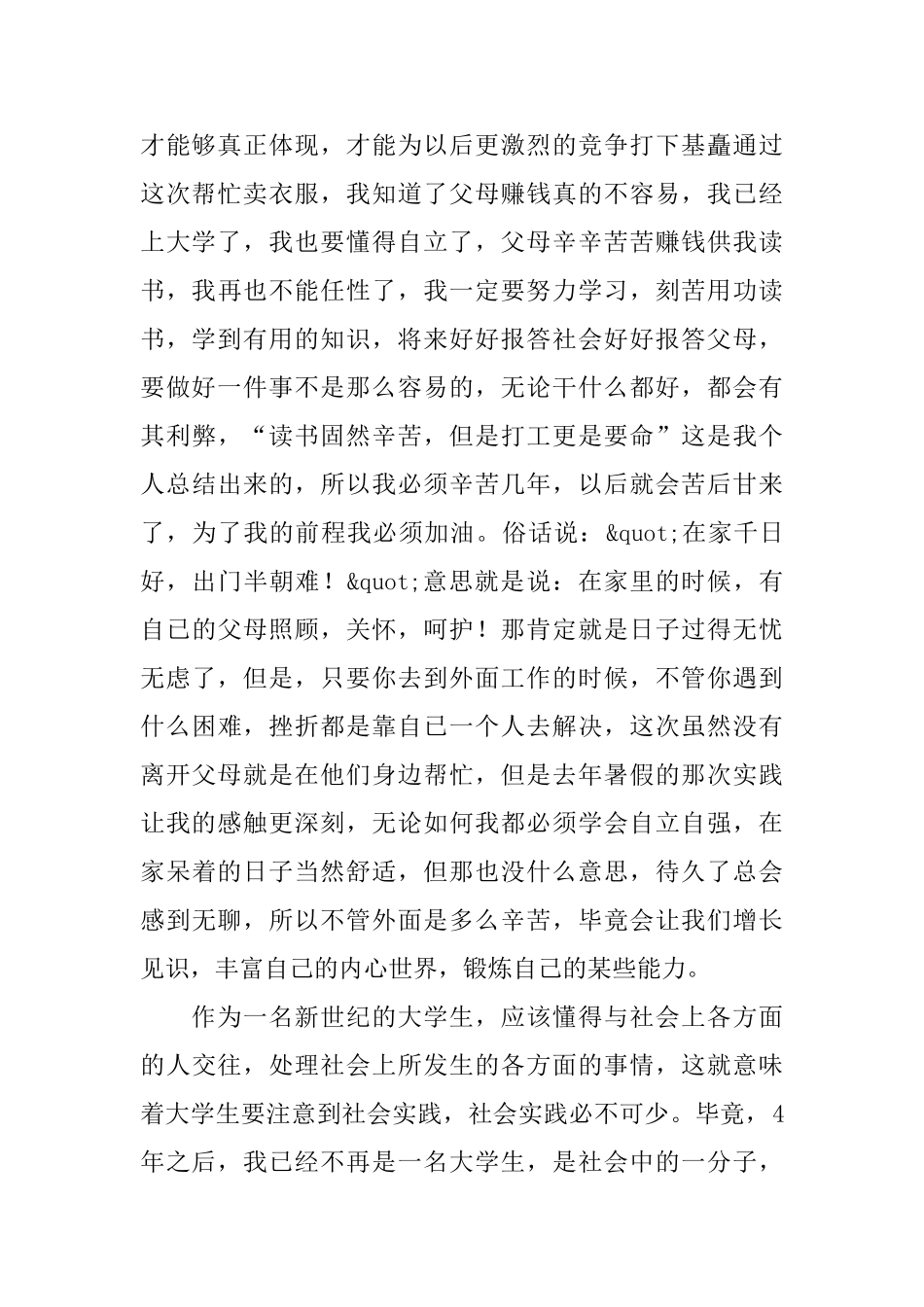 寒假学生打工社会实践优秀报告范文_第3页