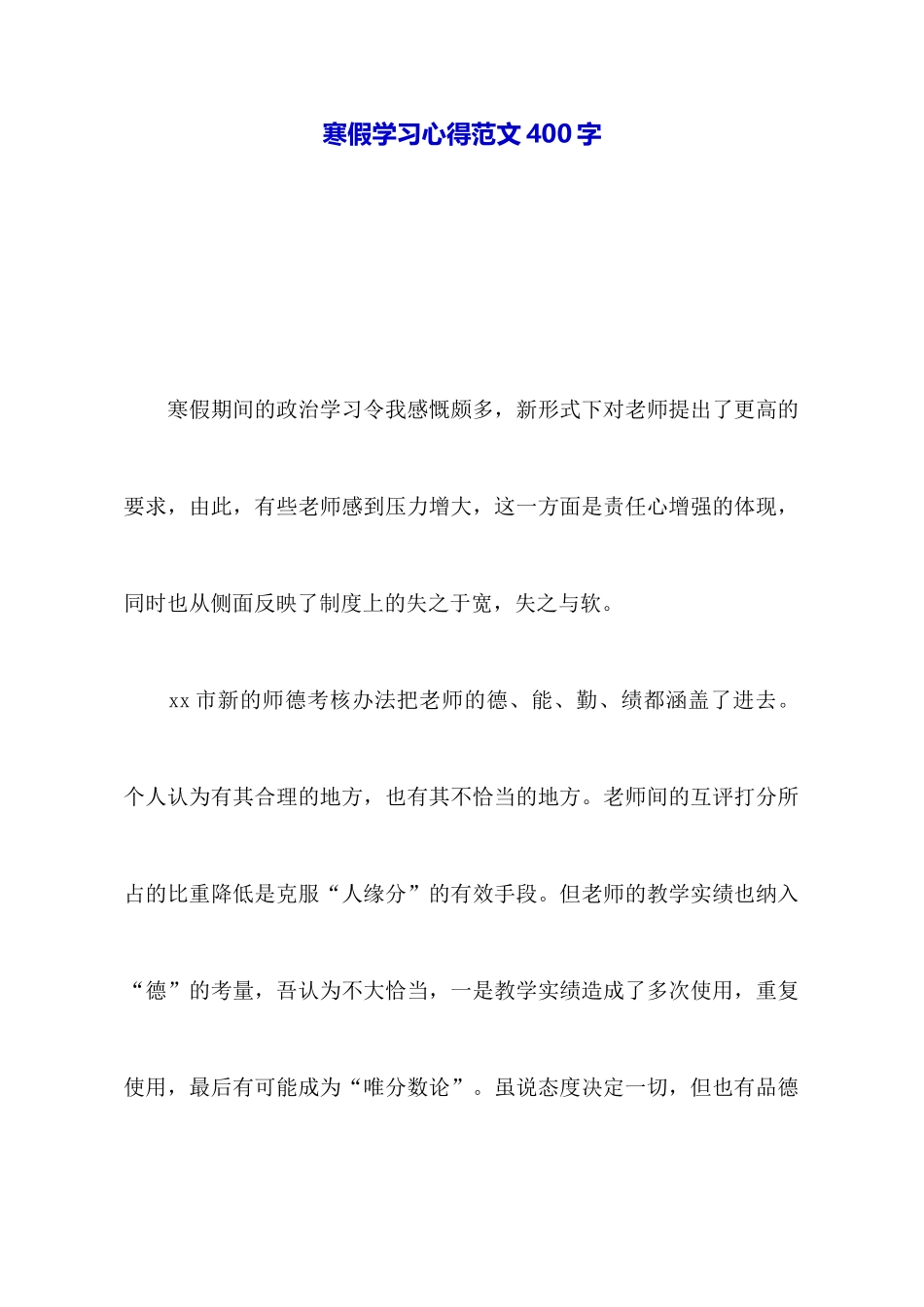 寒假学习心得范文400字_第1页