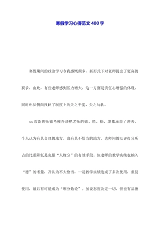 寒假学习心得范文400字