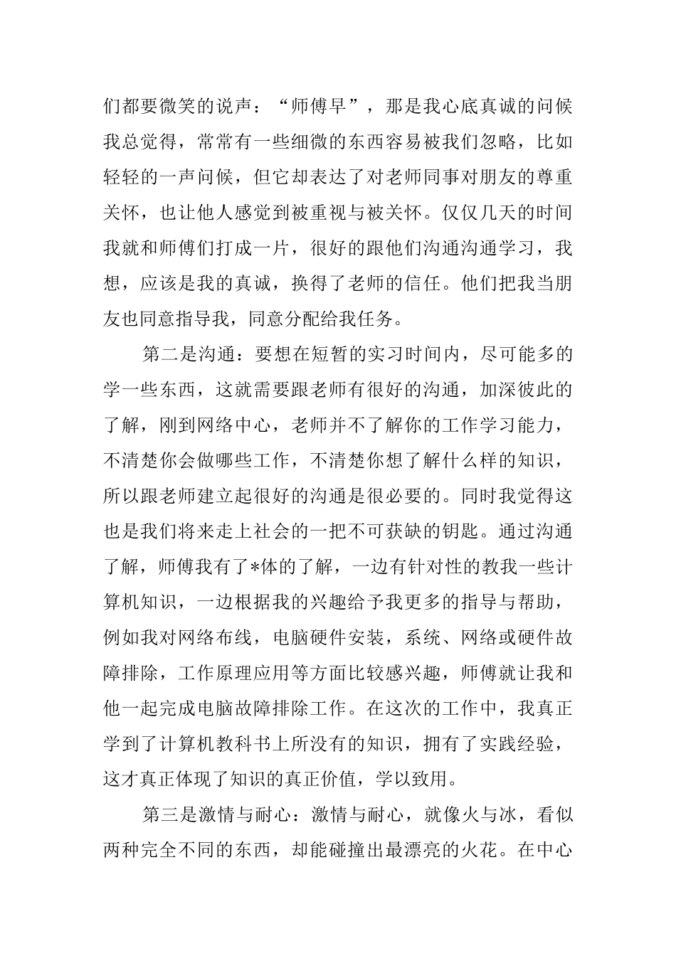 寒假学生个人社会实践报告_第2页