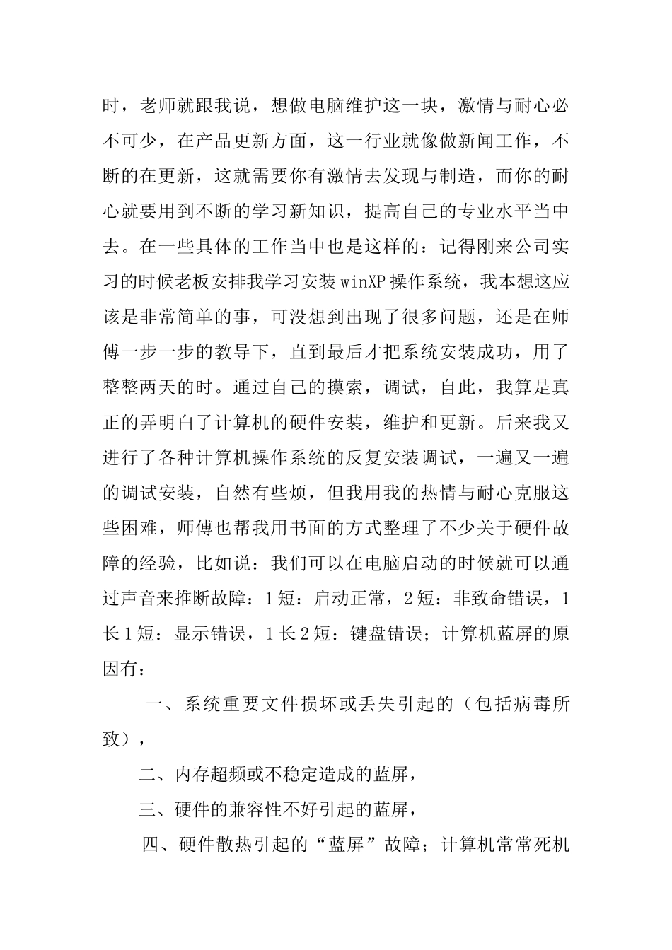 寒假学生个人社会实践报告_第3页