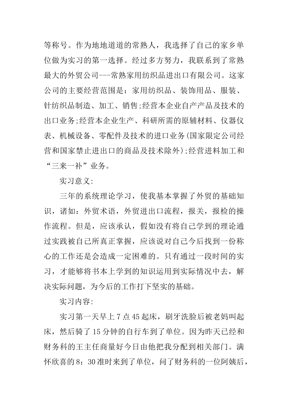 寒假实习报告_第2页