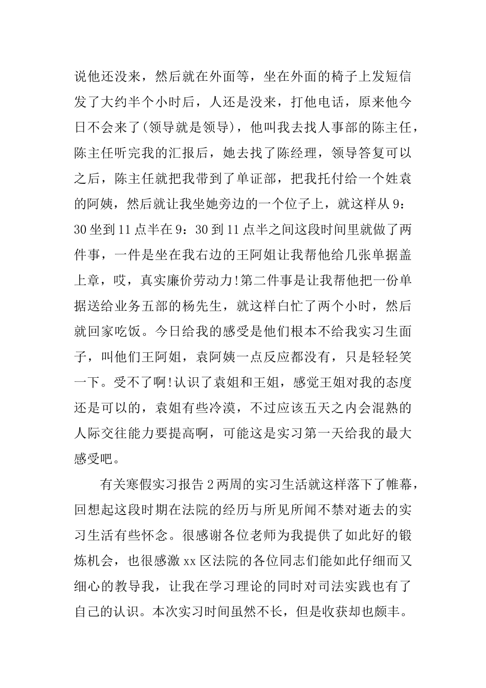 寒假实习报告_第3页