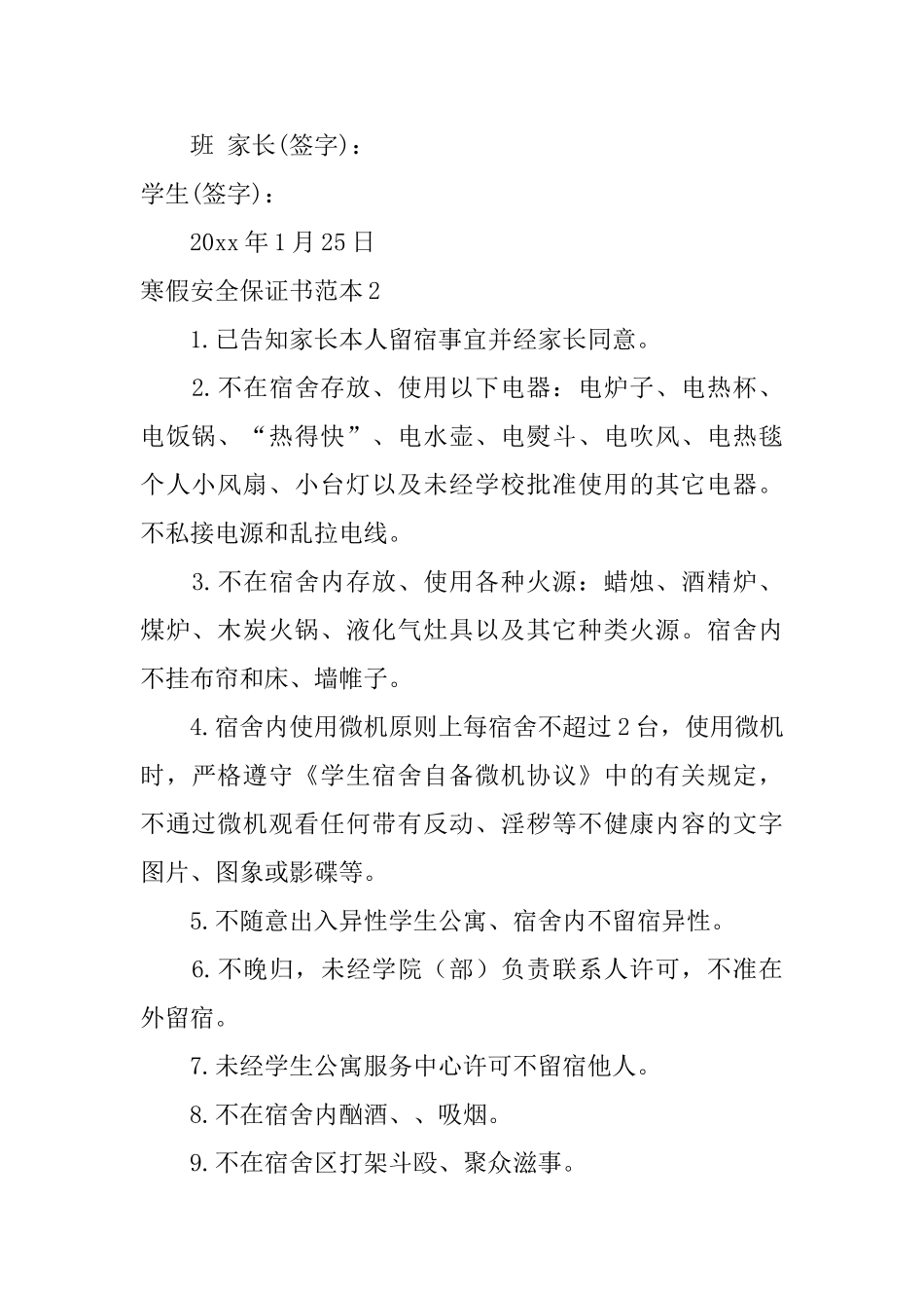 寒假安全保证书范本_第2页