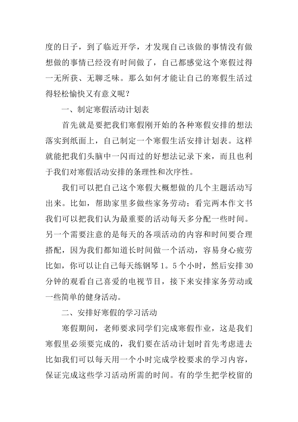 寒假学习计划7篇_第2页