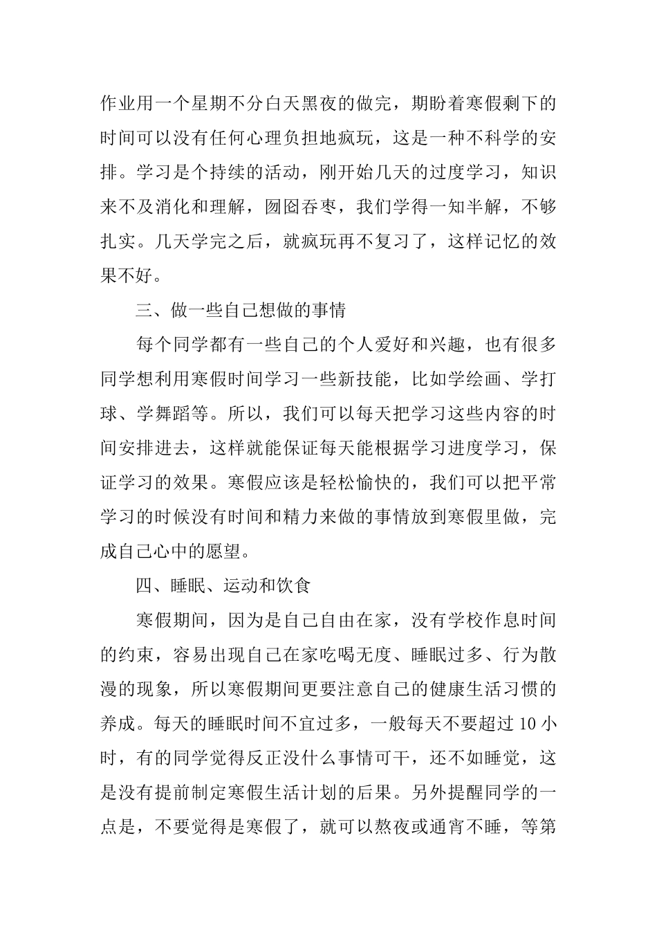 寒假学习计划7篇_第3页