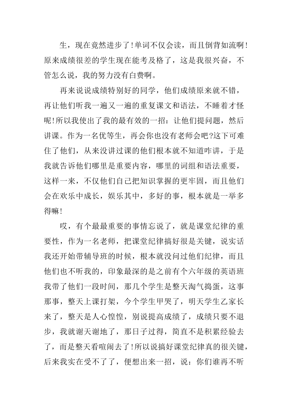 寒假实习报告三篇_第2页