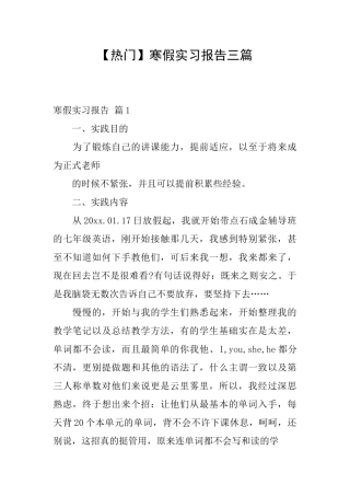 寒假实习报告三篇