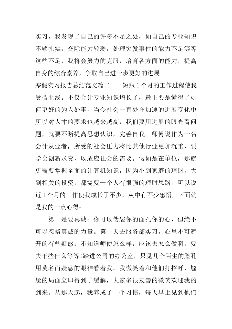 寒假实习报告总结范文_第3页