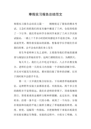 寒假实习报告总结范文