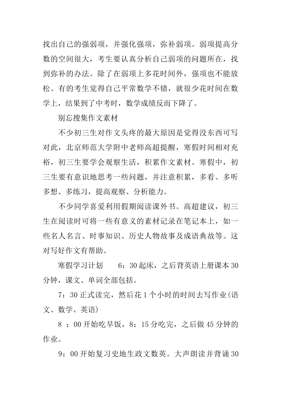 寒假学习计划4篇_第2页