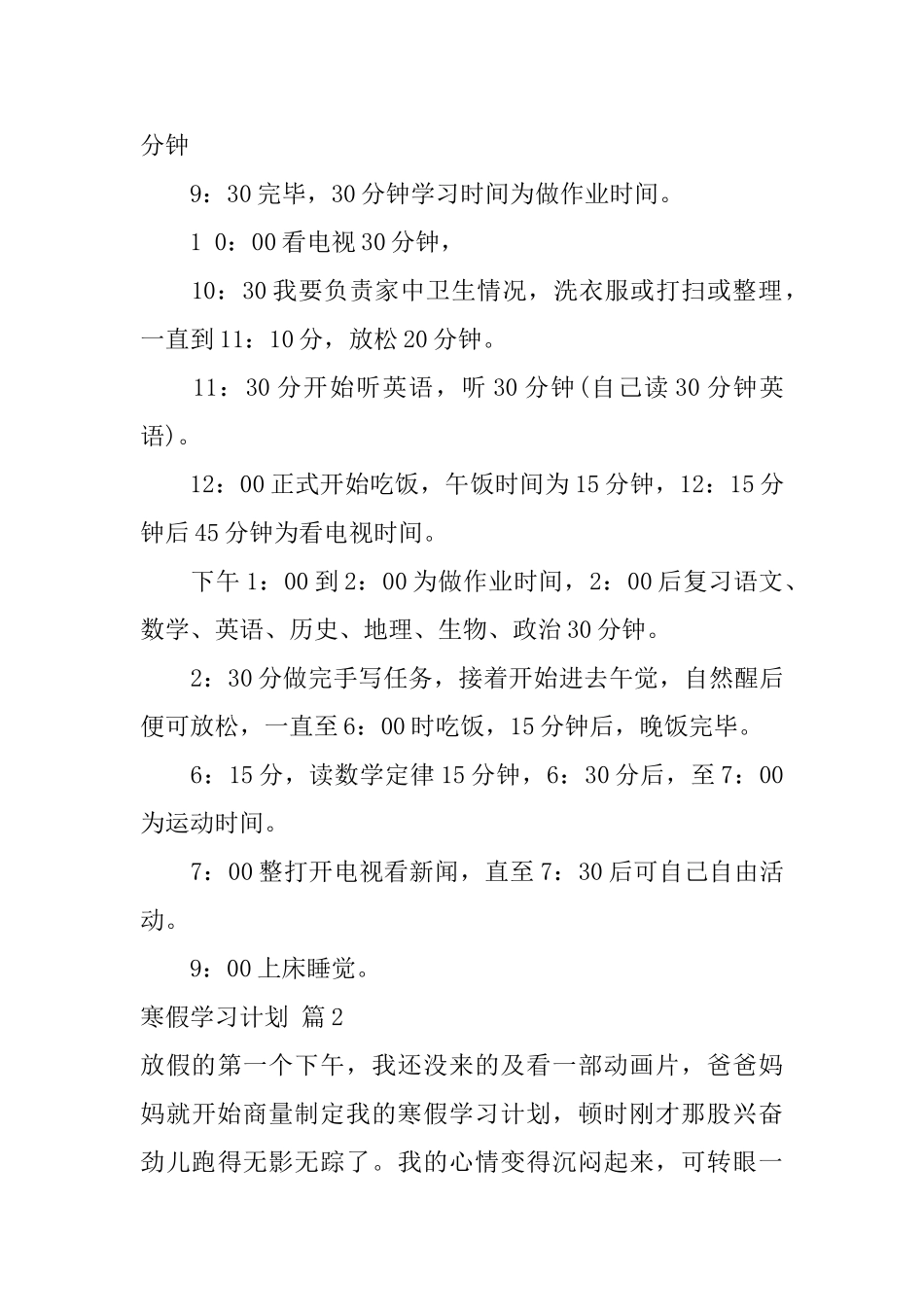 寒假学习计划4篇_第3页