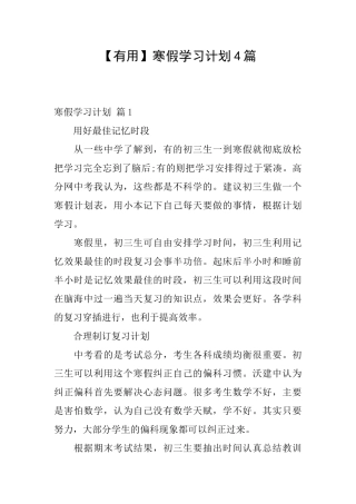 寒假学习计划4篇