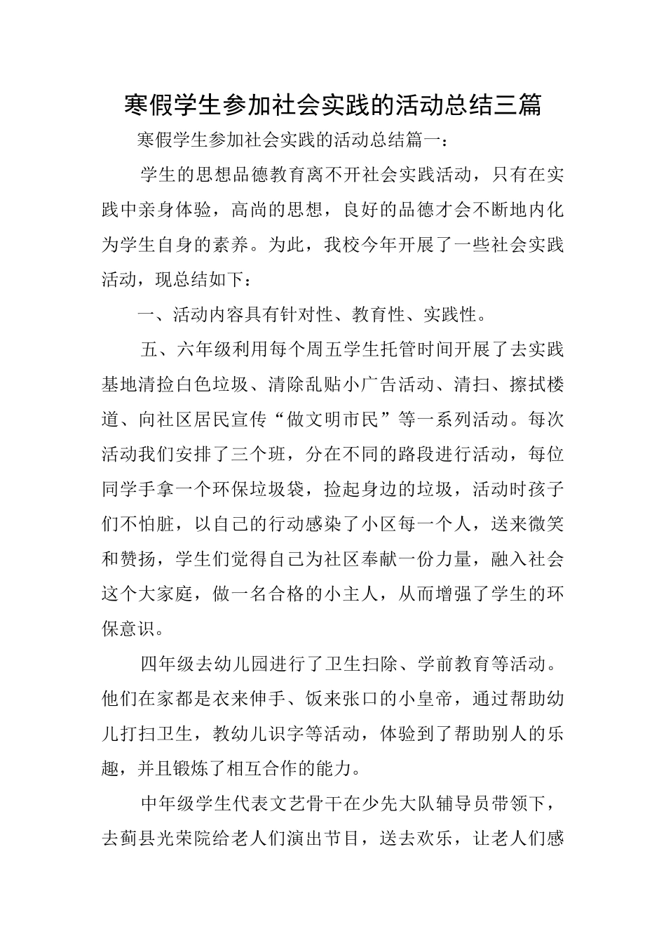 寒假学生参加社会实践的活动总结三篇_第1页