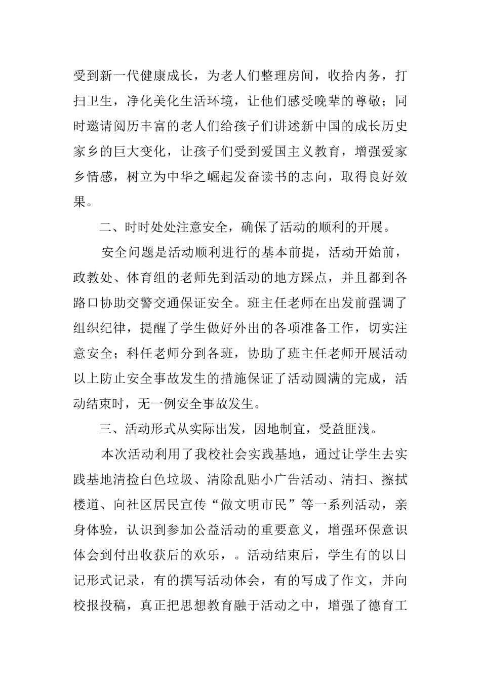 寒假学生参加社会实践的活动总结三篇_第2页
