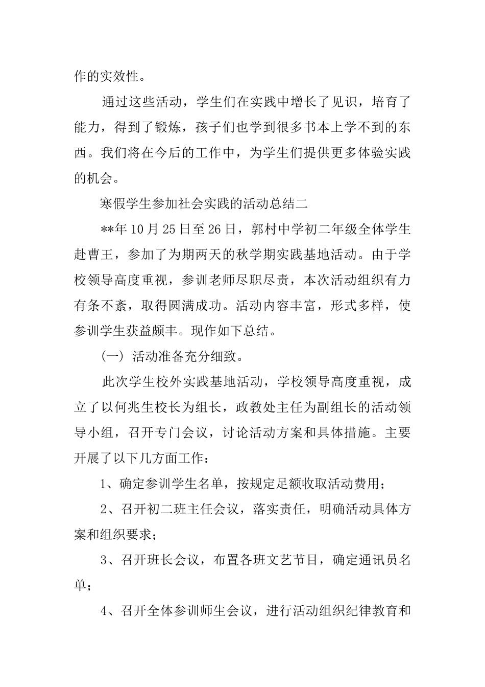 寒假学生参加社会实践的活动总结三篇_第3页