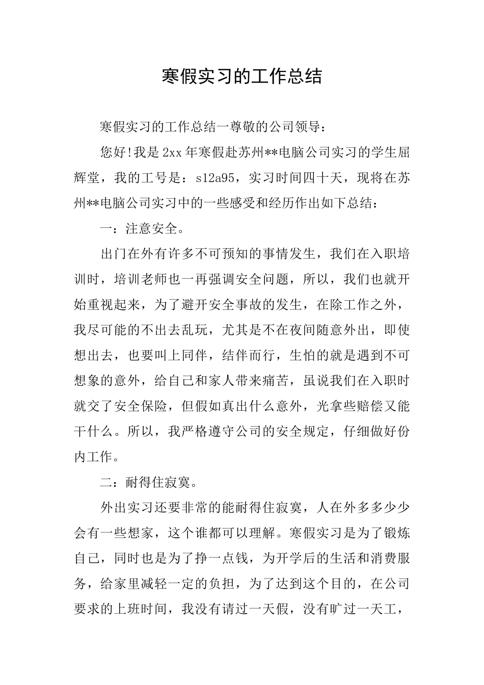 寒假实习的工作总结_第1页