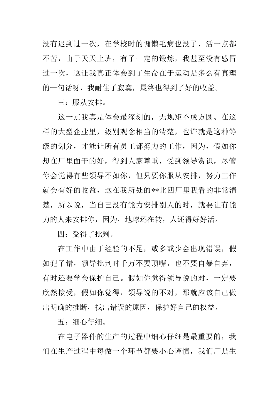 寒假实习的工作总结_第2页