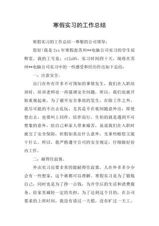 寒假实习的工作总结