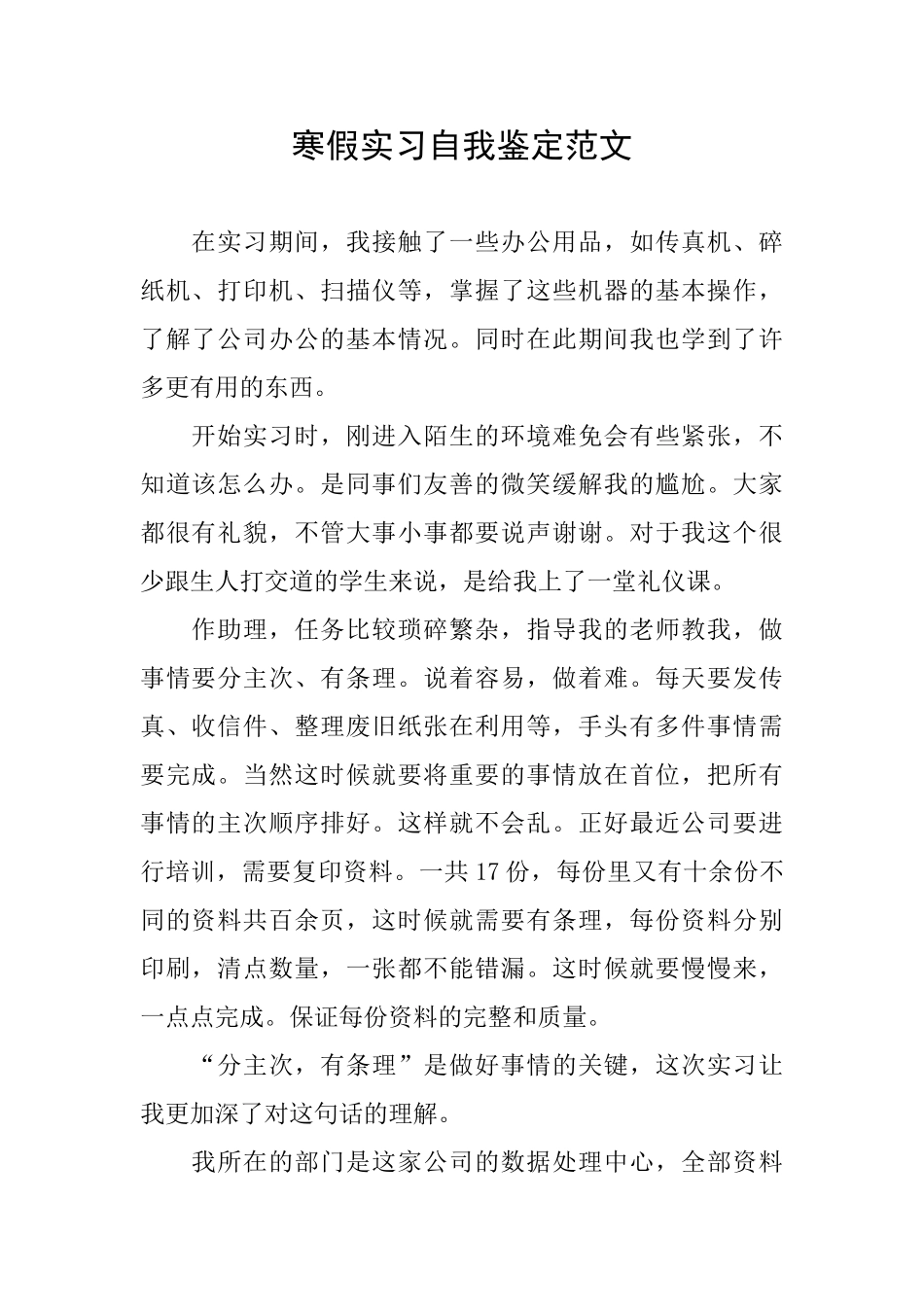 寒假实习自我鉴定范文_第1页